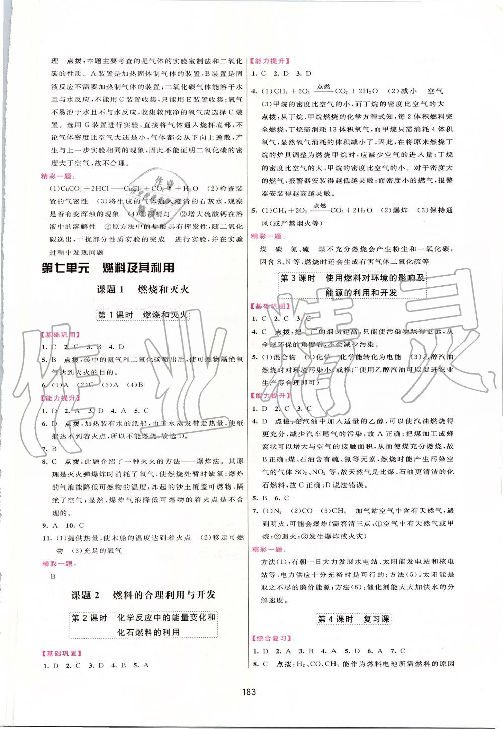 2019年三維數(shù)字課堂九年級化學上冊人教版 第21頁