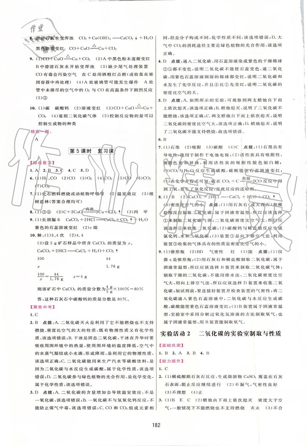 2019年三維數(shù)字課堂九年級化學(xué)上冊人教版 第20頁