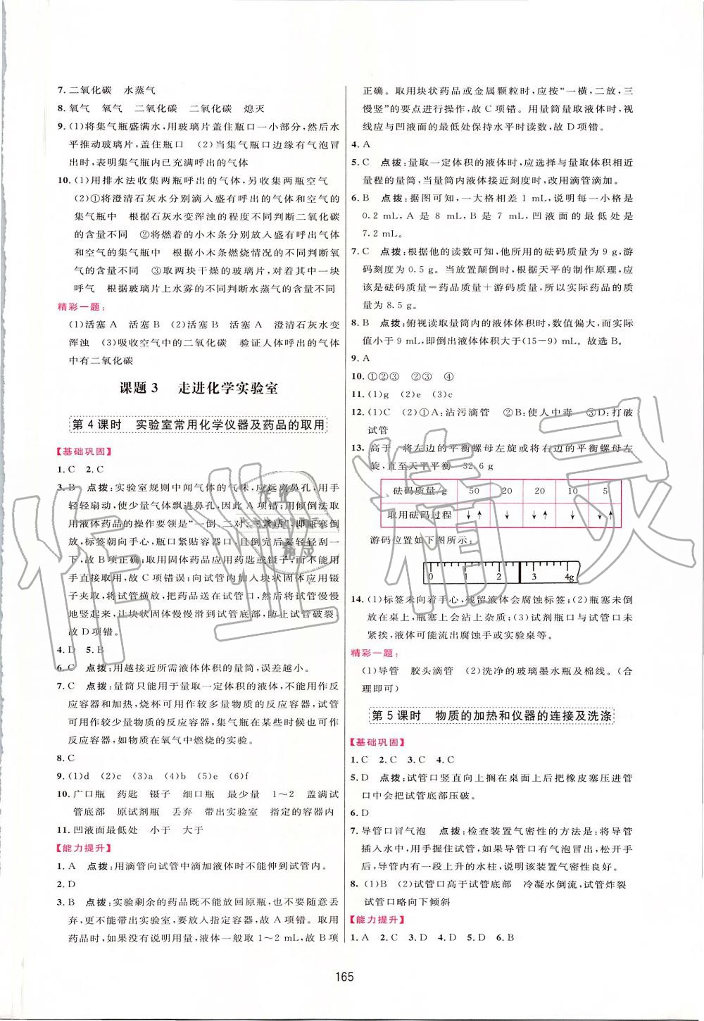 2019年三維數(shù)字課堂九年級(jí)化學(xué)上冊(cè)人教版 第3頁