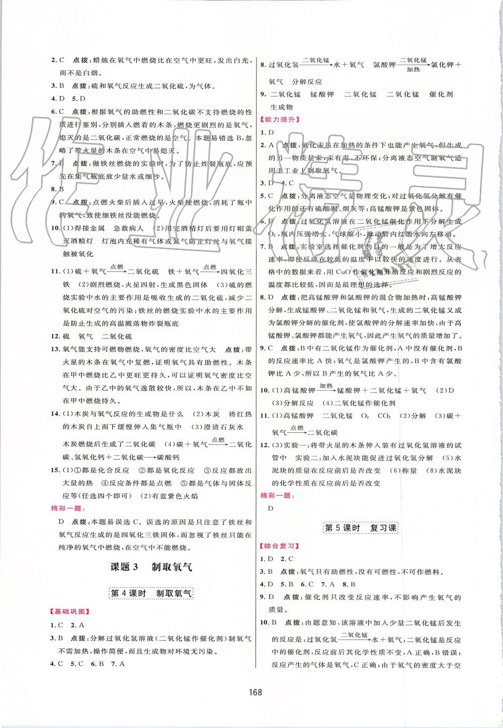 2019年三維數(shù)字課堂九年級(jí)化學(xué)上冊(cè)人教版 第6頁(yè)