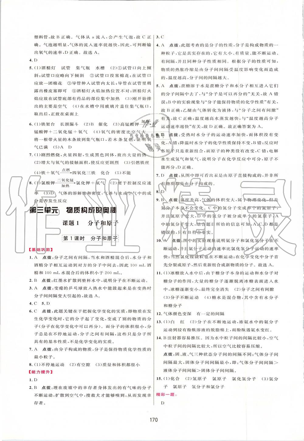 2019年三維數(shù)字課堂九年級化學(xué)上冊人教版 第8頁