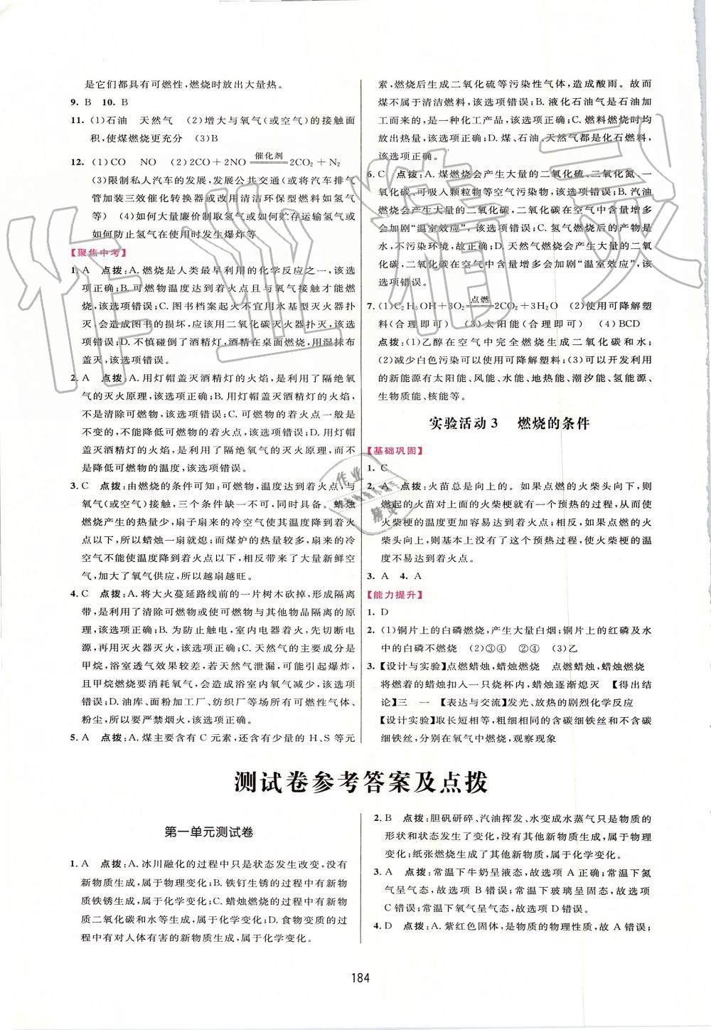 2019年三維數(shù)字課堂九年級(jí)化學(xué)上冊(cè)人教版 第22頁(yè)