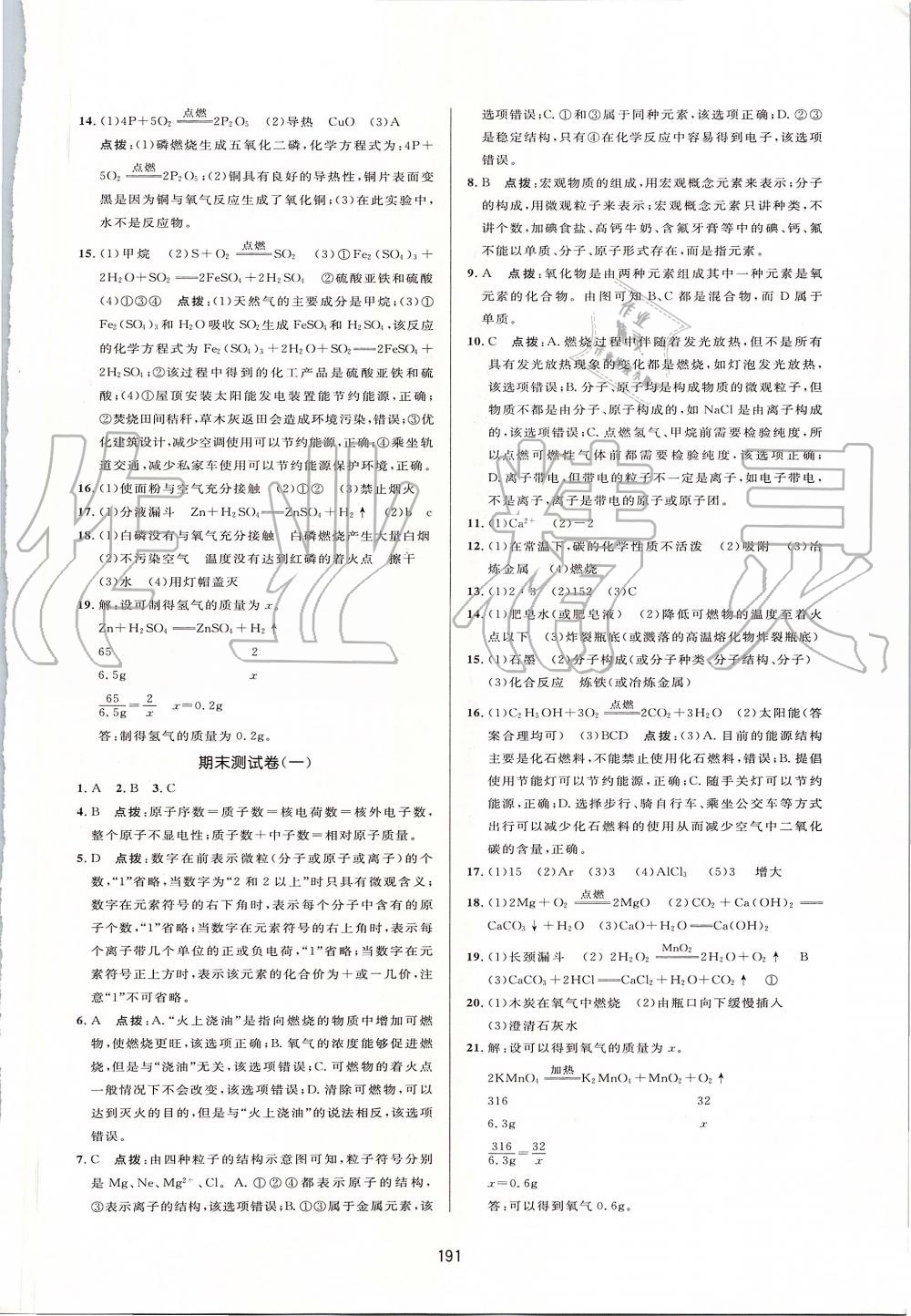 2019年三維數(shù)字課堂九年級(jí)化學(xué)上冊(cè)人教版 第29頁(yè)