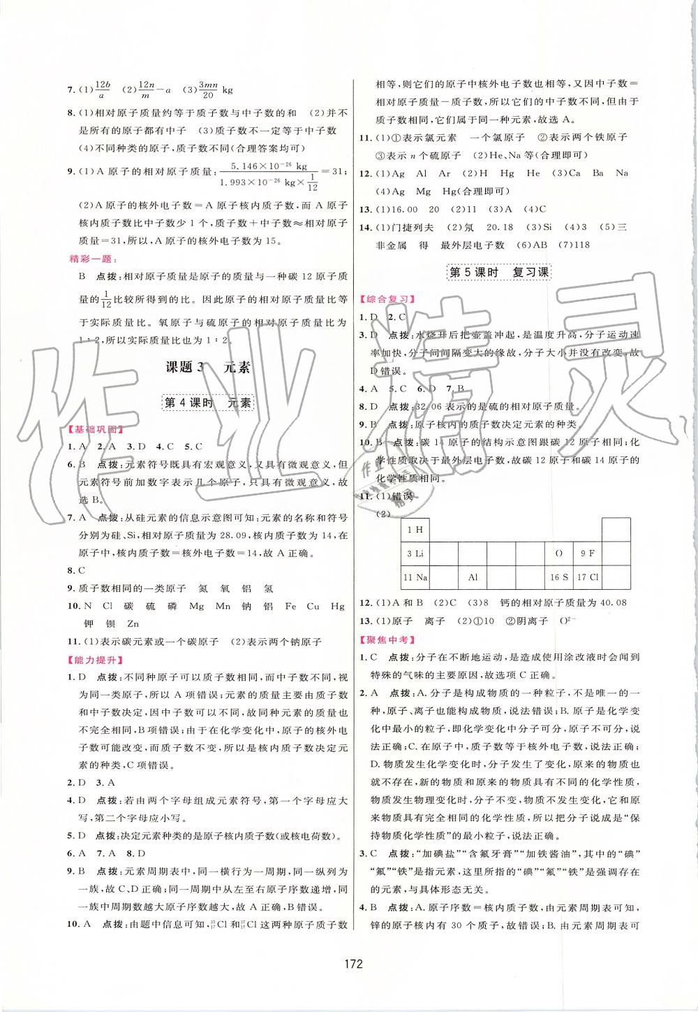 2019年三維數(shù)字課堂九年級化學上冊人教版 第10頁