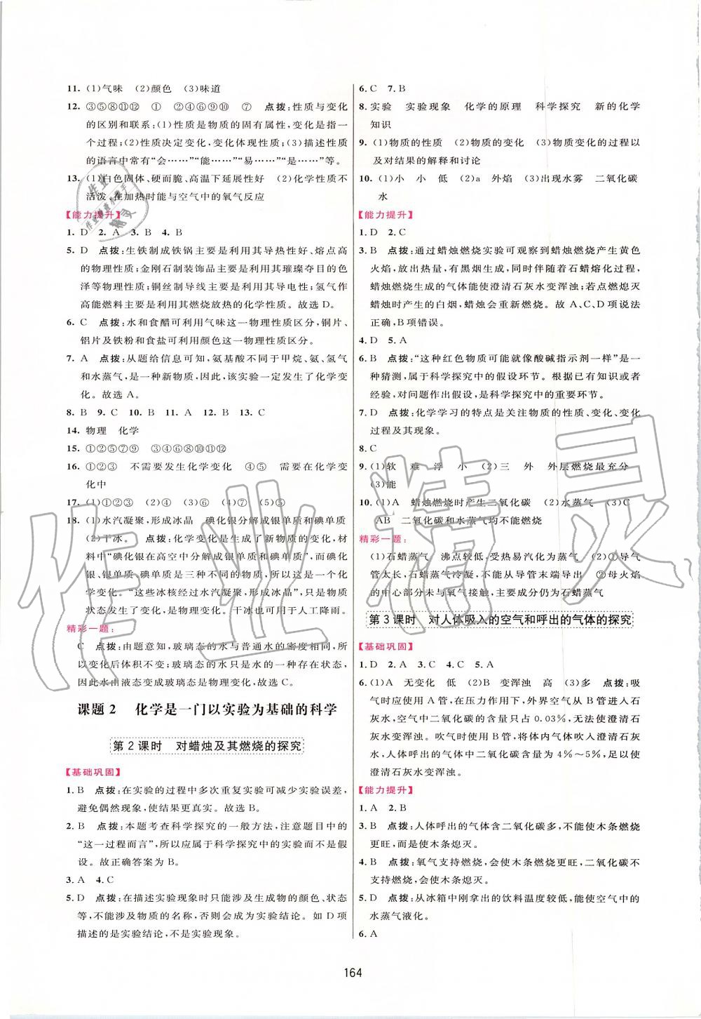 2019年三維數(shù)字課堂九年級(jí)化學(xué)上冊(cè)人教版 第2頁