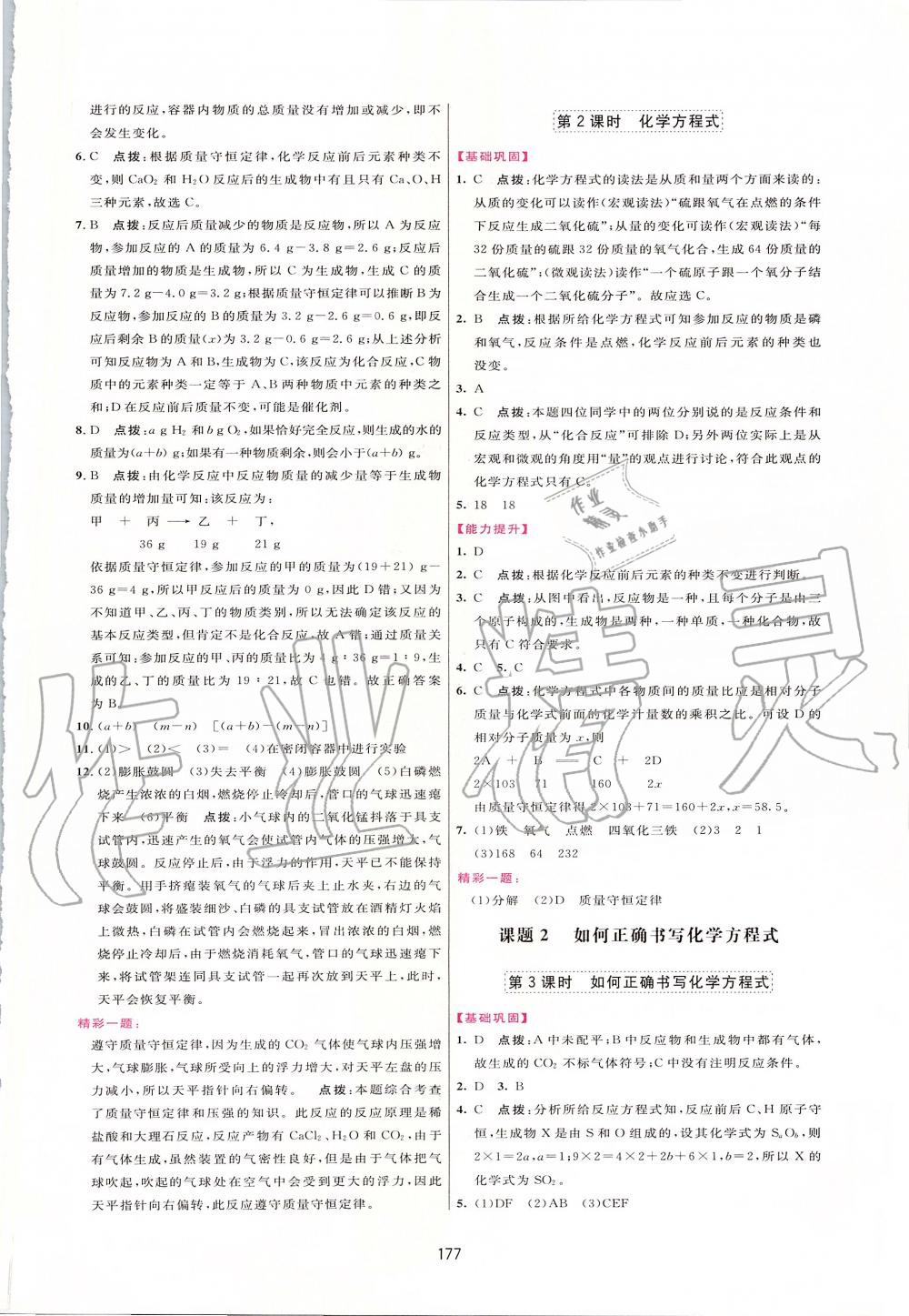 2019年三維數(shù)字課堂九年級化學上冊人教版 第15頁