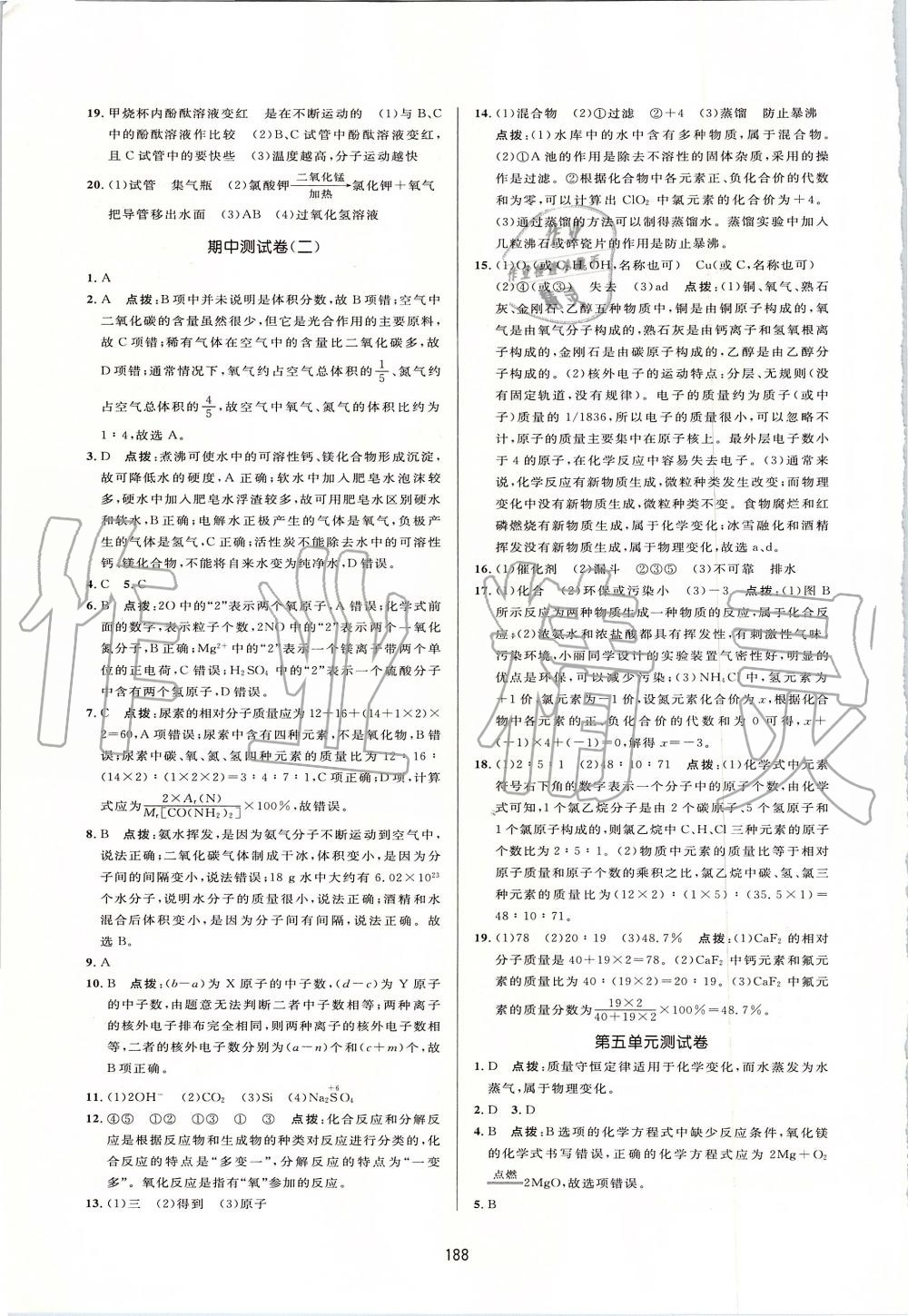 2019年三維數(shù)字課堂九年級(jí)化學(xué)上冊人教版 第26頁