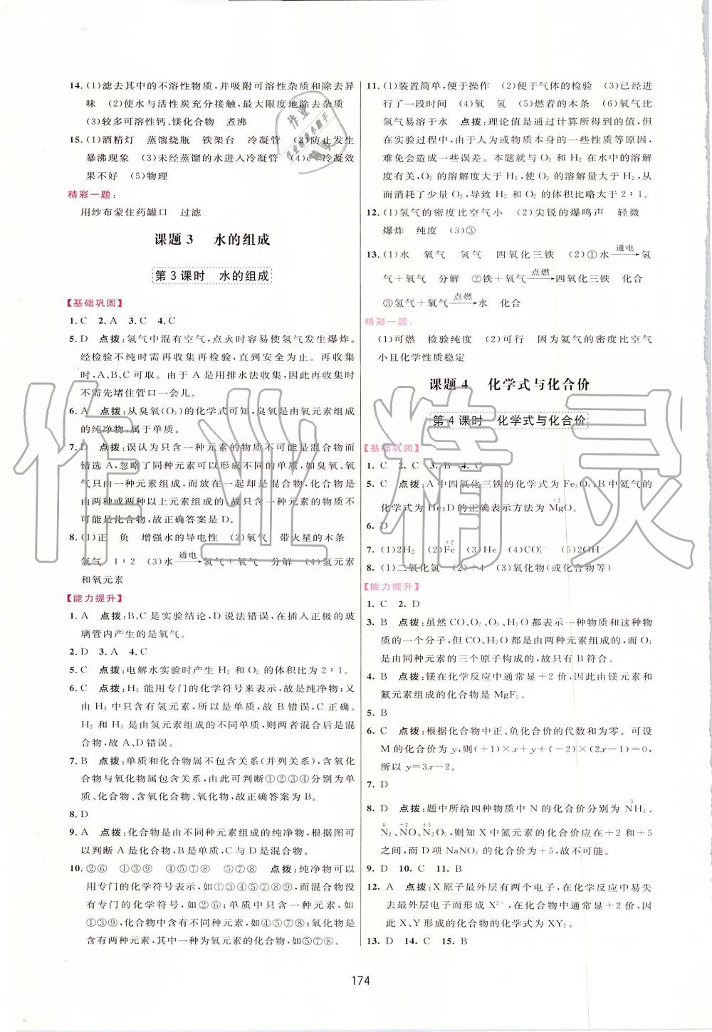 2019年三維數(shù)字課堂九年級化學(xué)上冊人教版 第12頁