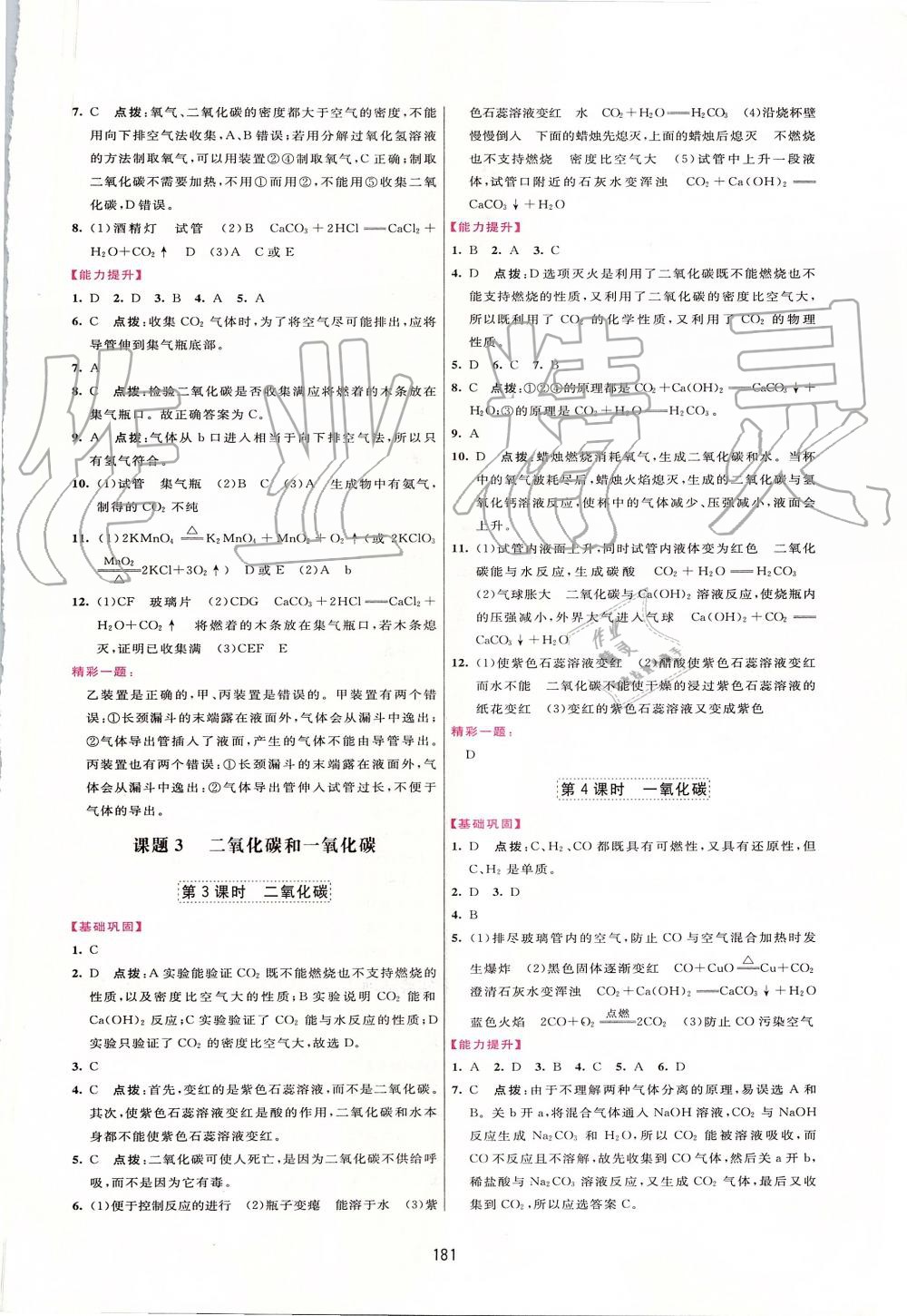 2019年三維數(shù)字課堂九年級化學(xué)上冊人教版 第19頁