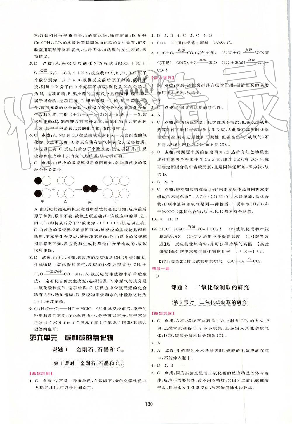 2019年三維數(shù)字課堂九年級化學上冊人教版 第18頁