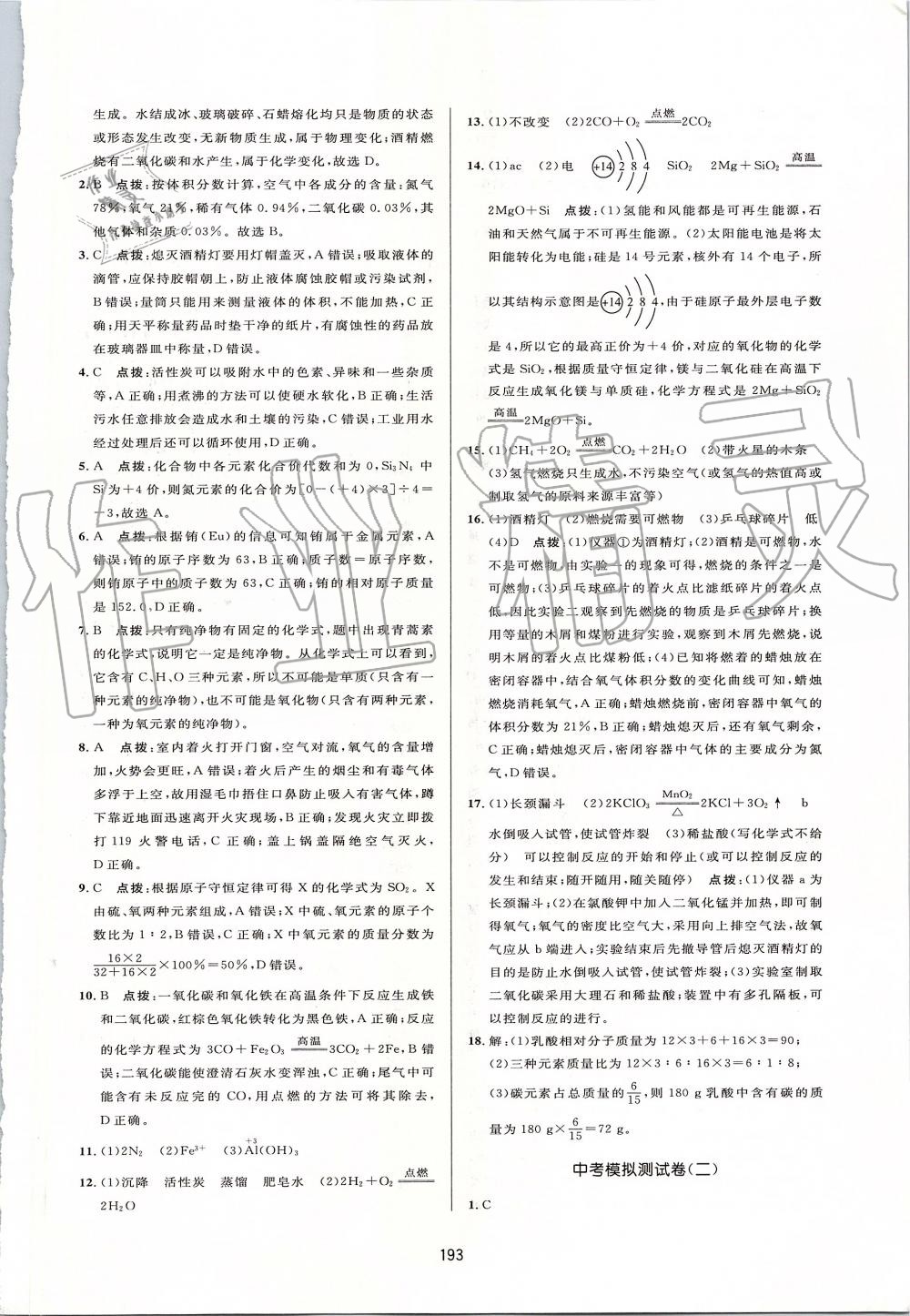 2019年三維數(shù)字課堂九年級化學(xué)上冊人教版 第31頁