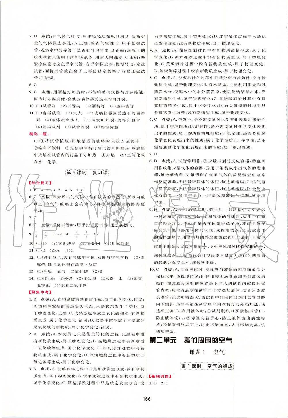 2019年三維數(shù)字課堂九年級(jí)化學(xué)上冊(cè)人教版 第4頁