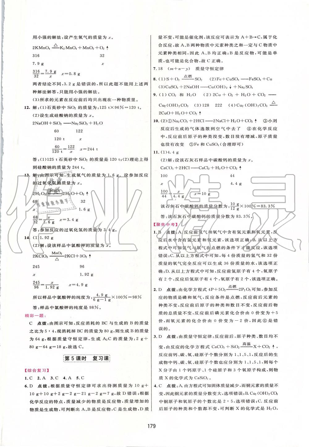 2019年三維數(shù)字課堂九年級化學(xué)上冊人教版 第17頁