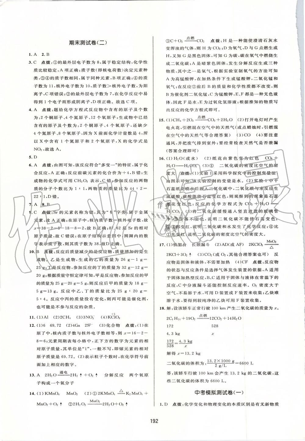 2019年三維數(shù)字課堂九年級化學上冊人教版 第30頁