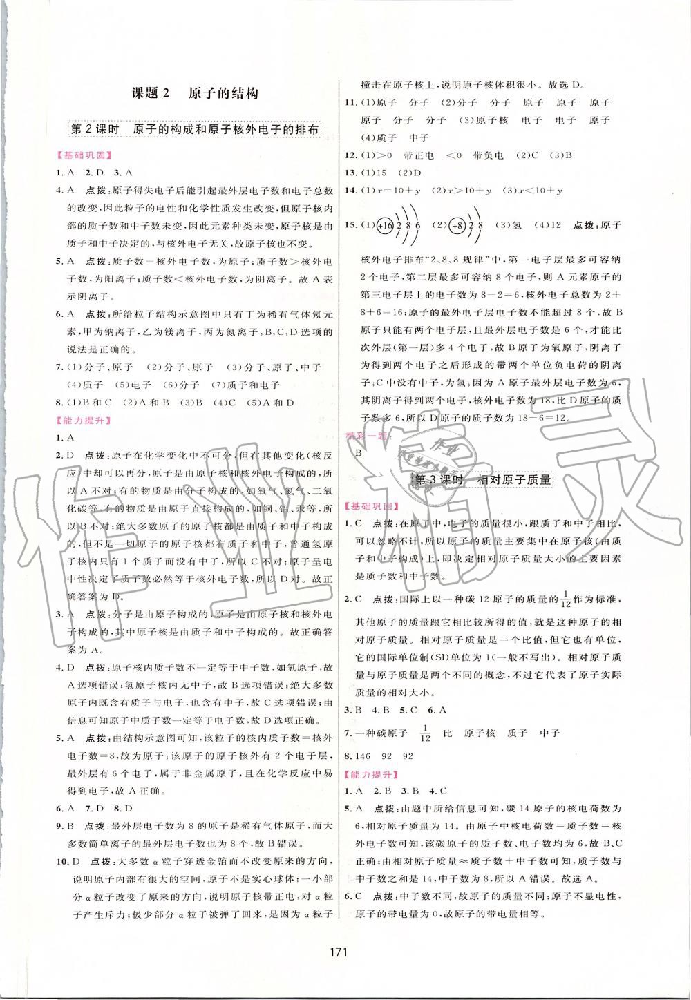 2019年三維數(shù)字課堂九年級化學(xué)上冊人教版 第9頁