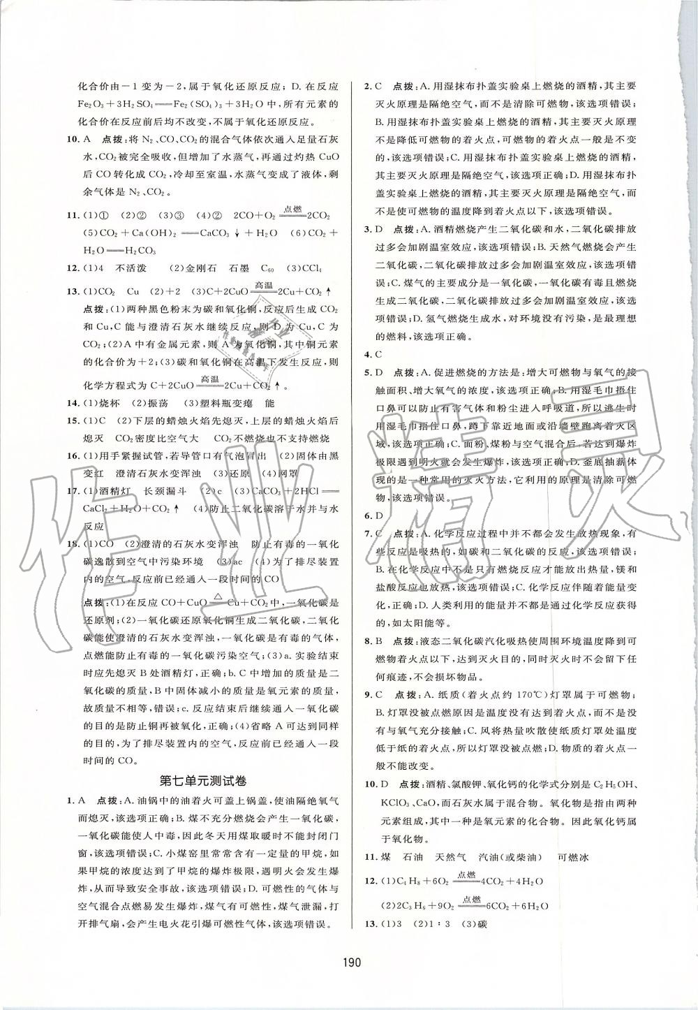 2019年三維數(shù)字課堂九年級化學(xué)上冊人教版 第28頁