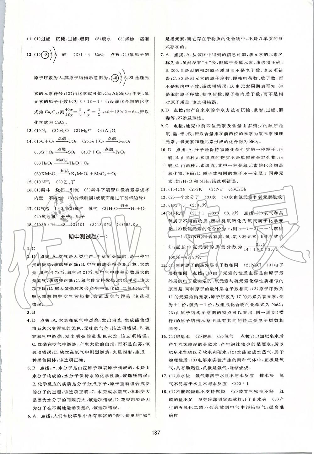 2019年三維數(shù)字課堂九年級(jí)化學(xué)上冊(cè)人教版 第25頁