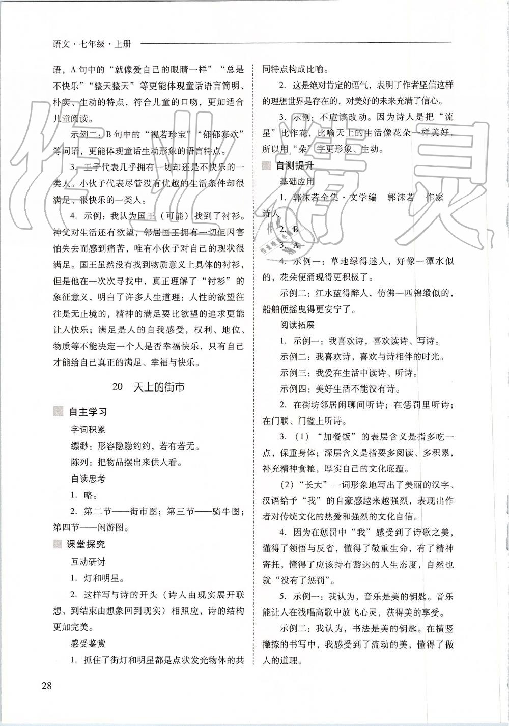 2019年新課程問題解決導(dǎo)學(xué)方案七年級語文上冊人教版 第28頁