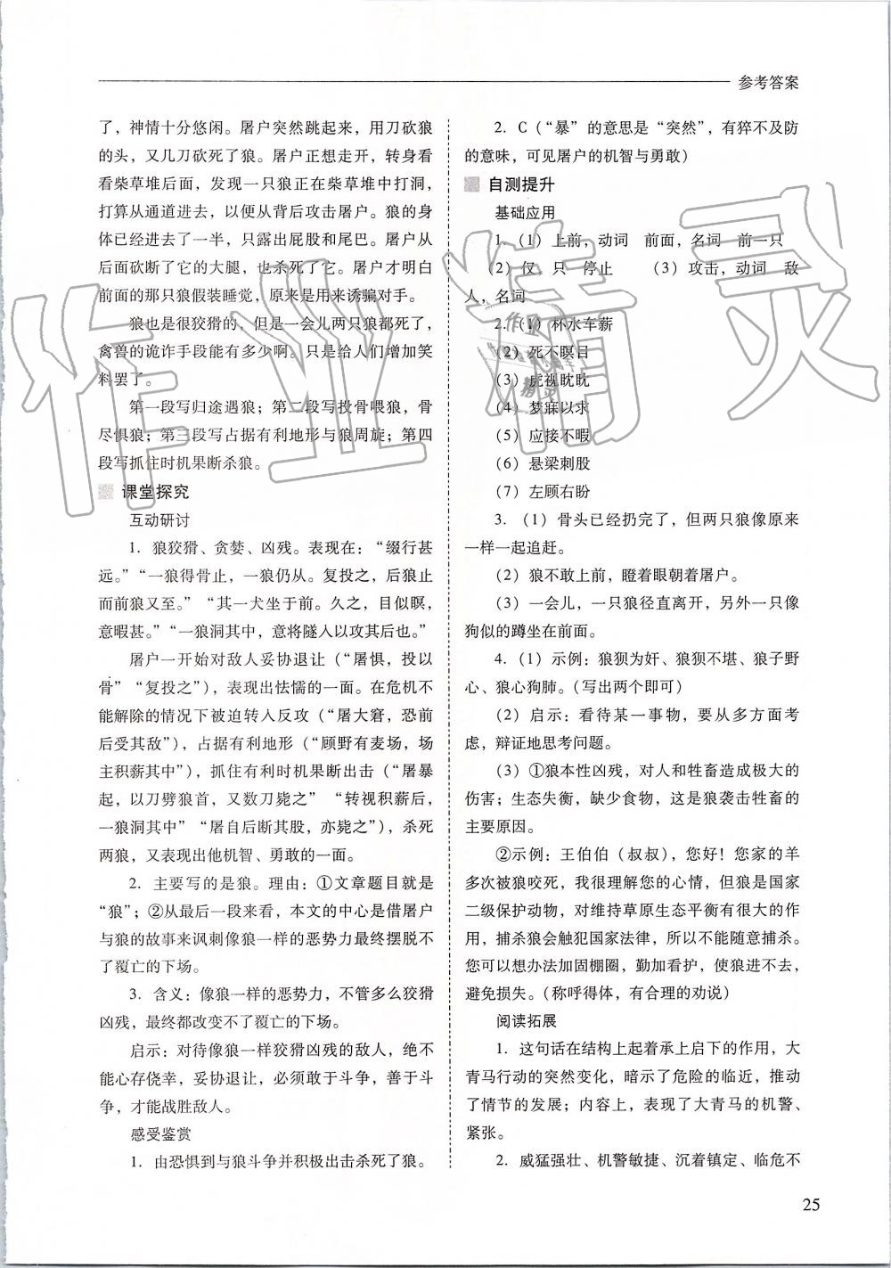 2019年新課程問(wèn)題解決導(dǎo)學(xué)方案七年級(jí)語(yǔ)文上冊(cè)人教版 第25頁(yè)