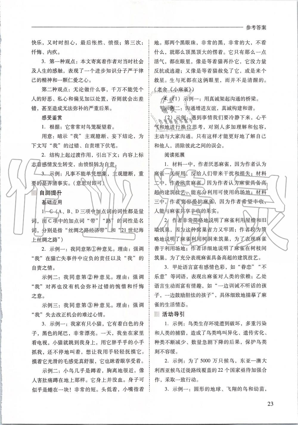 2019年新課程問(wèn)題解決導(dǎo)學(xué)方案七年級(jí)語(yǔ)文上冊(cè)人教版 第23頁(yè)