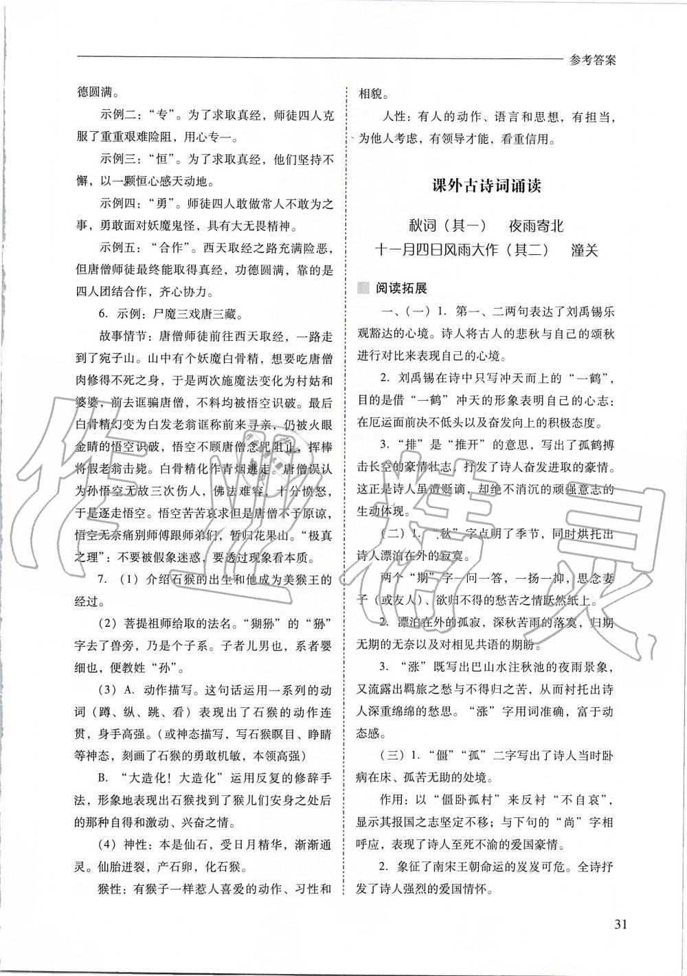 2019年新課程問題解決導(dǎo)學(xué)方案七年級(jí)語文上冊人教版 第31頁