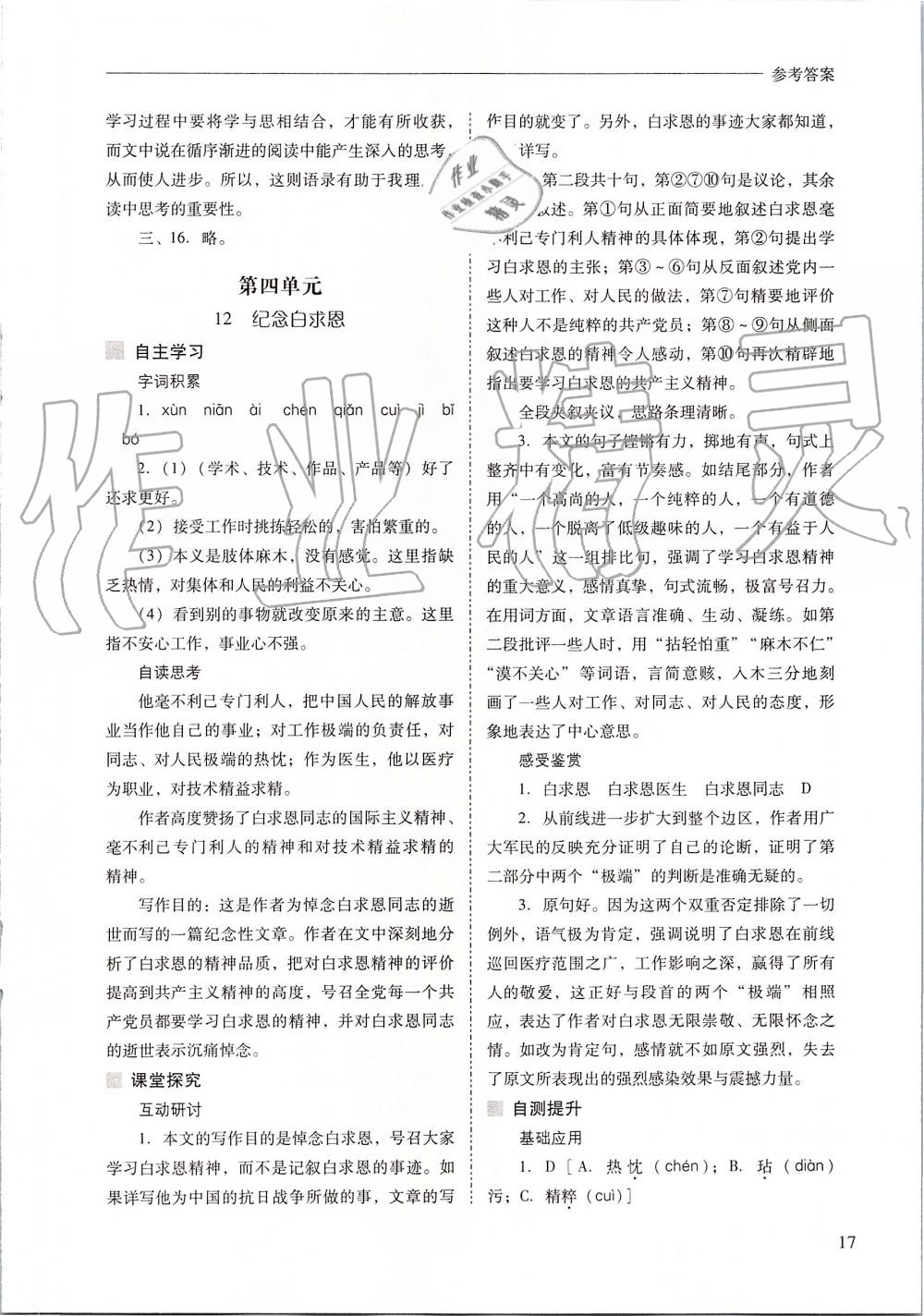 2019年新課程問題解決導(dǎo)學(xué)方案七年級(jí)語(yǔ)文上冊(cè)人教版 第17頁(yè)