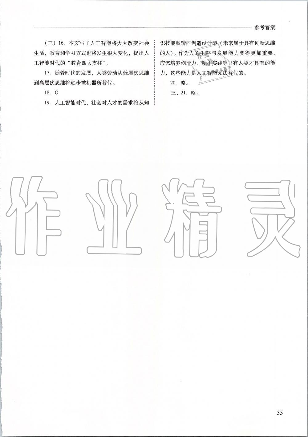 2019年新課程問題解決導(dǎo)學(xué)方案七年級語文上冊人教版 第35頁