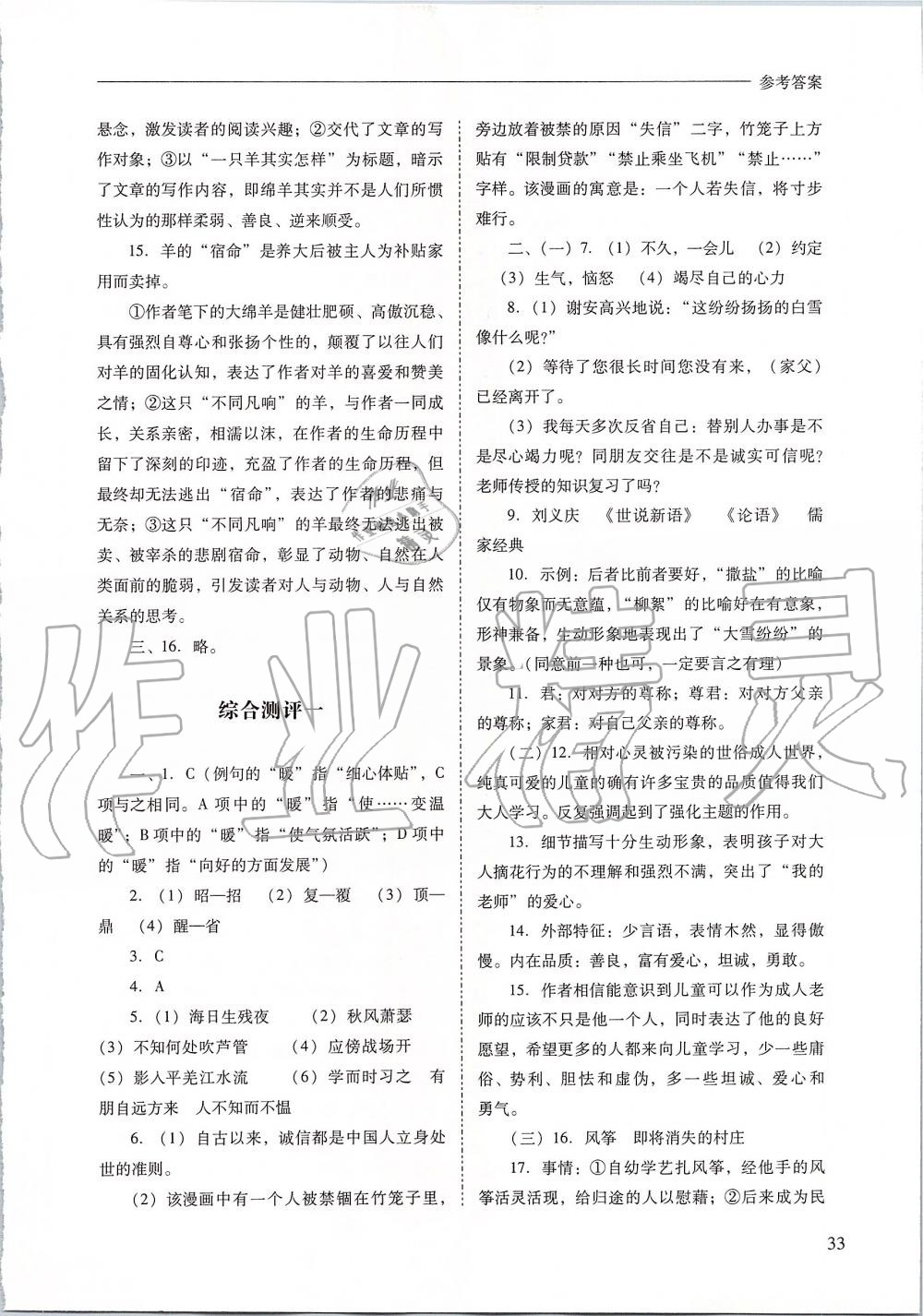 2019年新課程問(wèn)題解決導(dǎo)學(xué)方案七年級(jí)語(yǔ)文上冊(cè)人教版 第33頁(yè)