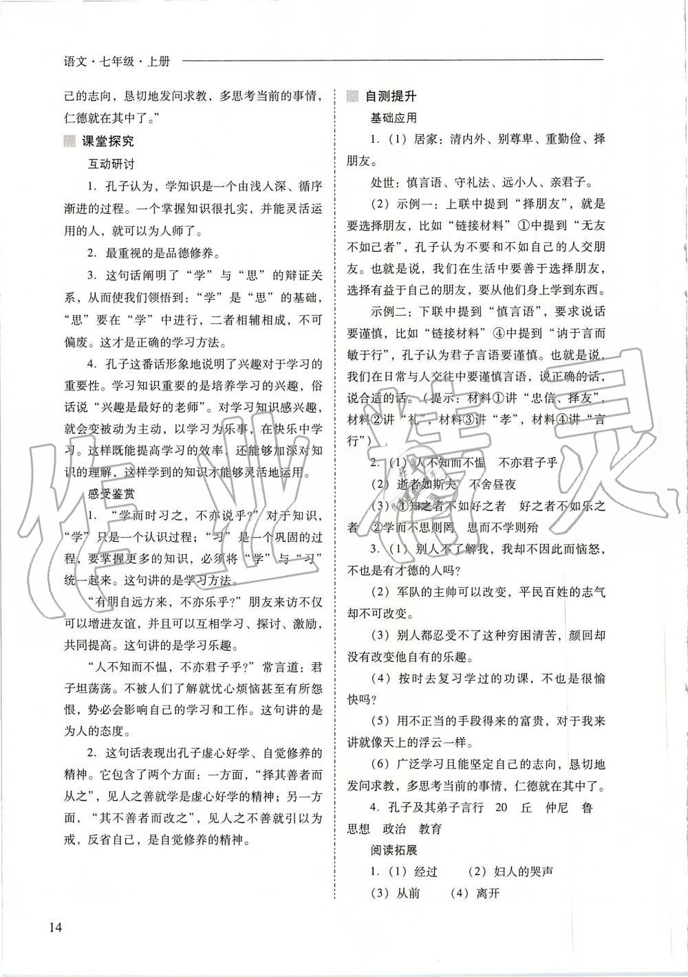 2019年新課程問題解決導(dǎo)學(xué)方案七年級(jí)語文上冊(cè)人教版 第14頁