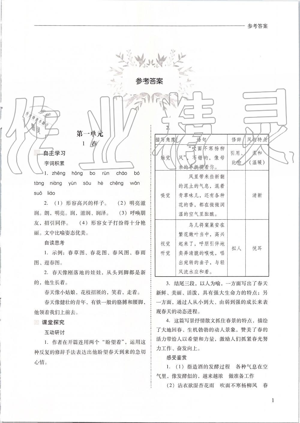 2019年新課程問題解決導(dǎo)學(xué)方案七年級語文上冊人教版 第1頁