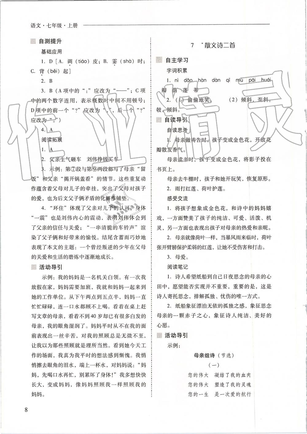 2019年新課程問題解決導(dǎo)學(xué)方案七年級語文上冊人教版 第8頁