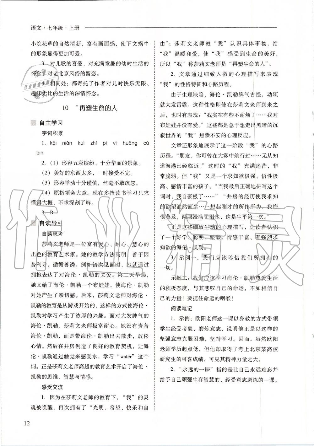 2019年新課程問題解決導(dǎo)學(xué)方案七年級(jí)語文上冊(cè)人教版 第12頁