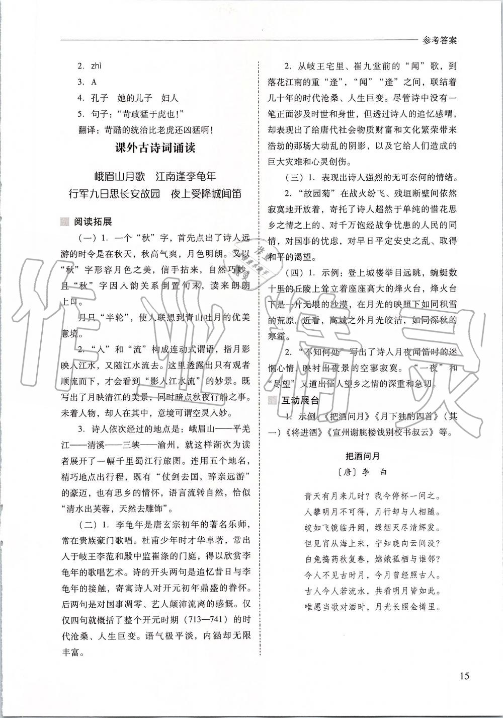 2019年新課程問(wèn)題解決導(dǎo)學(xué)方案七年級(jí)語(yǔ)文上冊(cè)人教版 第15頁(yè)