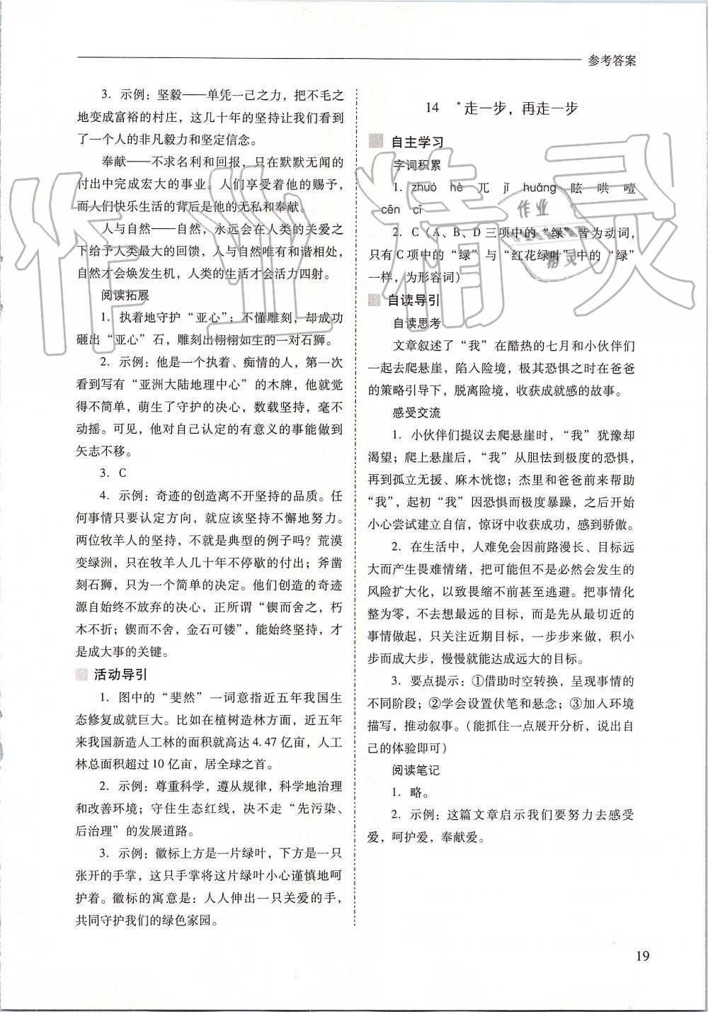 2019年新課程問(wèn)題解決導(dǎo)學(xué)方案七年級(jí)語(yǔ)文上冊(cè)人教版 第19頁(yè)