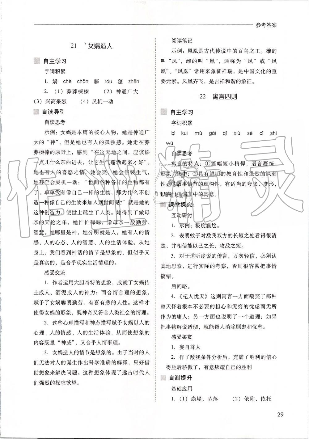 2019年新課程問題解決導(dǎo)學(xué)方案七年級語文上冊人教版 第29頁