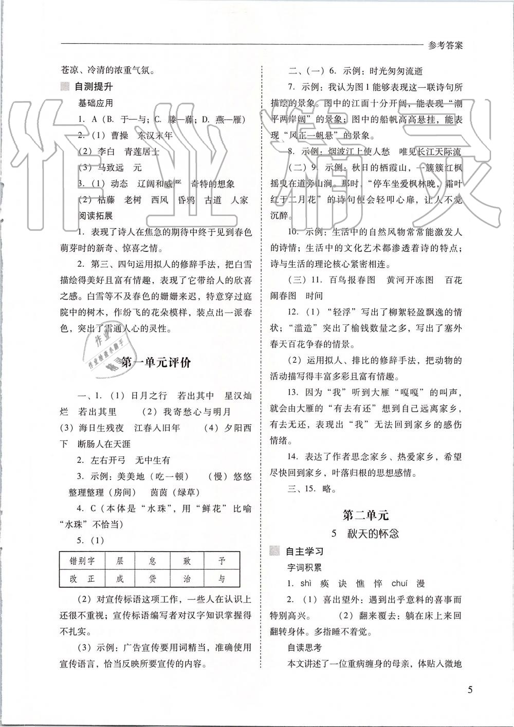 2019年新課程問題解決導(dǎo)學(xué)方案七年級語文上冊人教版 第5頁