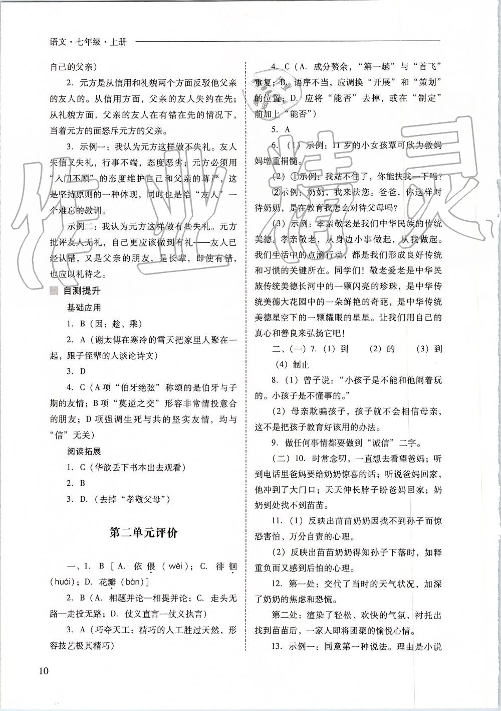 2019年新課程問題解決導(dǎo)學(xué)方案七年級語文上冊人教版 第10頁