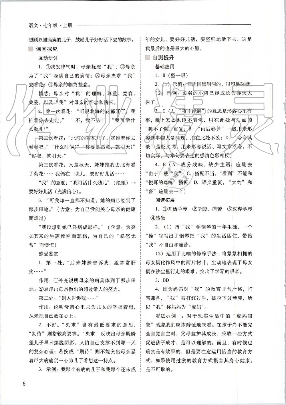 2019年新課程問題解決導學方案七年級語文上冊人教版 第6頁