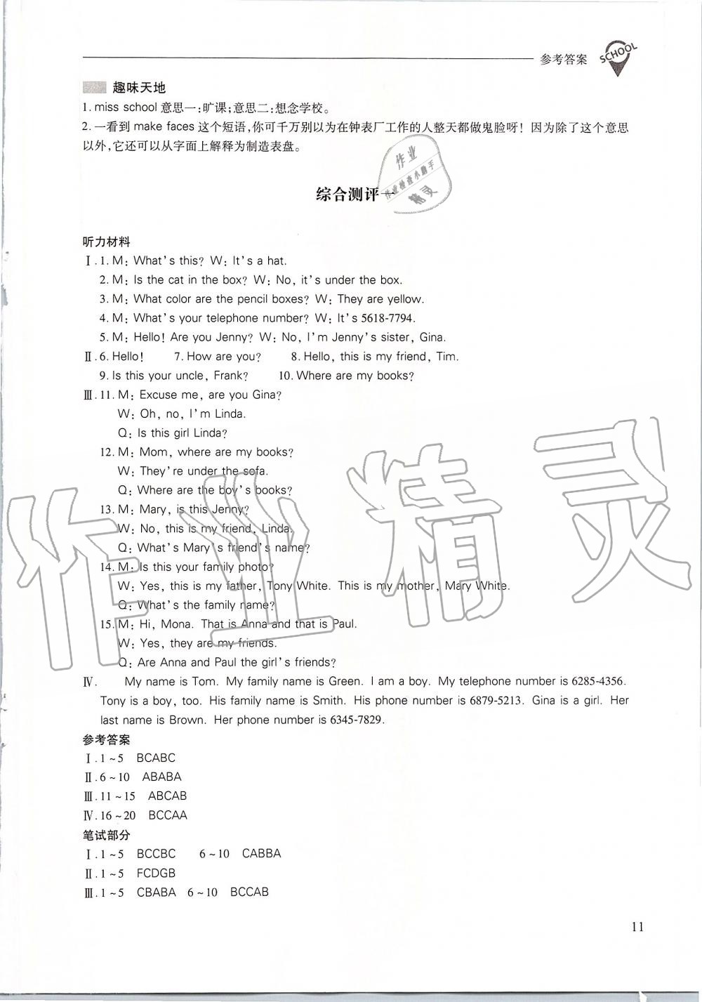 2019年新課程問(wèn)題解決導(dǎo)學(xué)方案七年級(jí)英語(yǔ)上冊(cè)人教版 第11頁(yè)