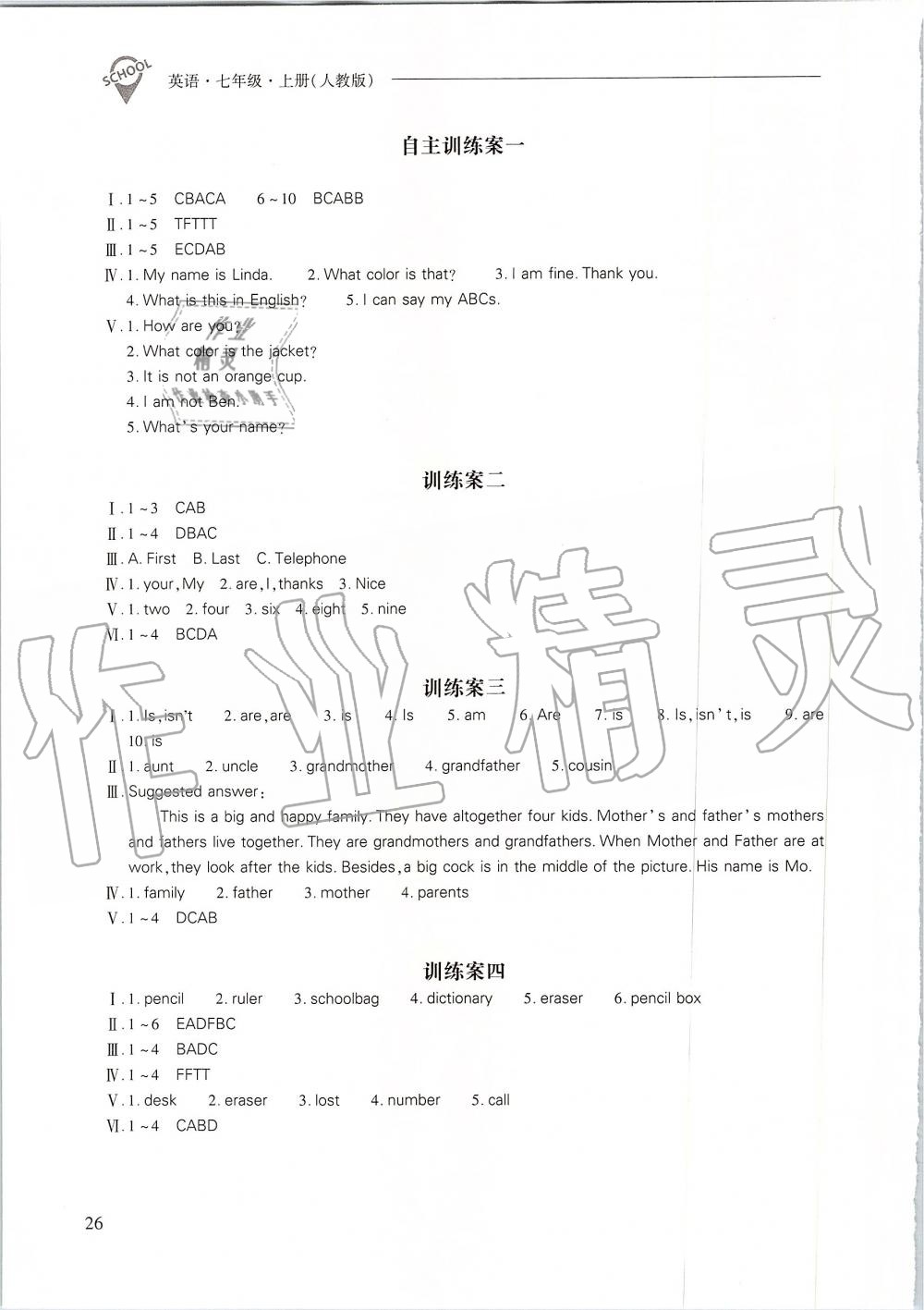 2019年新课程问题解决导学方案七年级英语上册人教版 第26页