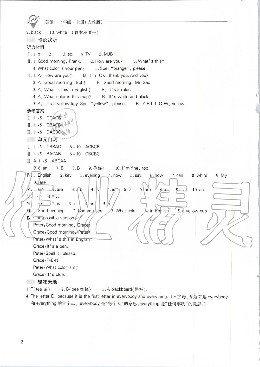 2019年新课程问题解决导学方案七年级英语上册人教版 第2页