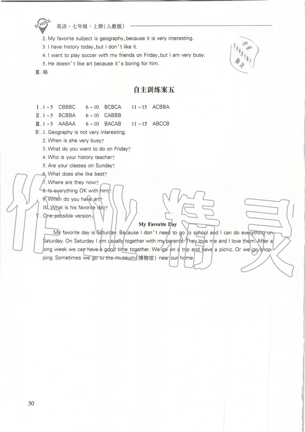 2019年新课程问题解决导学方案七年级英语上册人教版 第30页