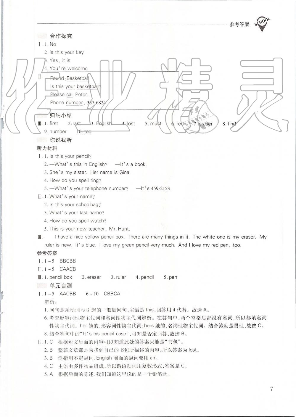 2019年新課程問(wèn)題解決導(dǎo)學(xué)方案七年級(jí)英語(yǔ)上冊(cè)人教版 第7頁(yè)