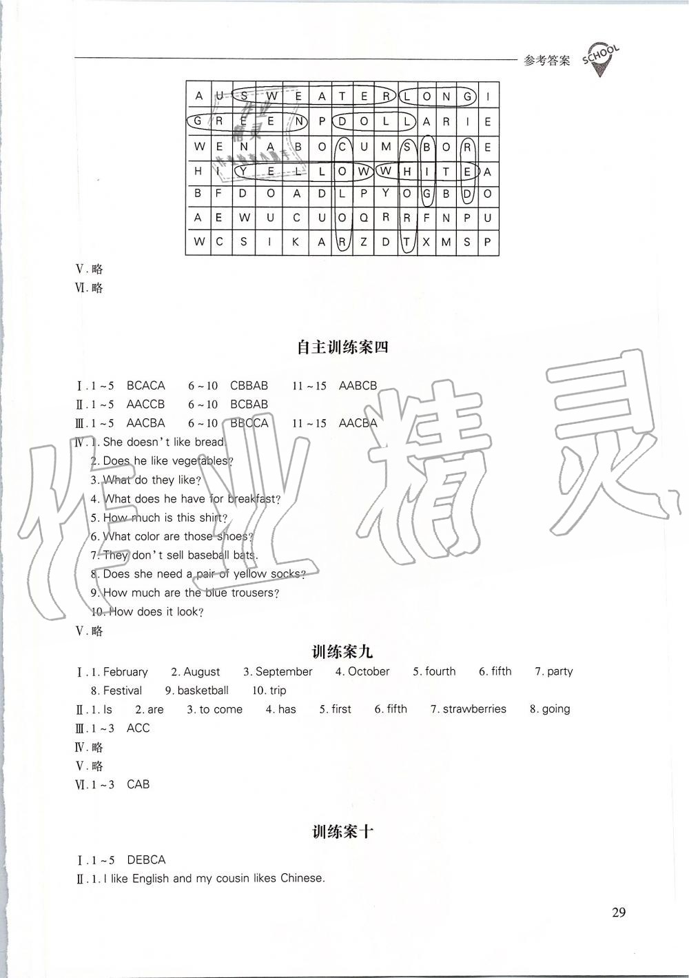 2019年新课程问题解决导学方案七年级英语上册人教版 第29页