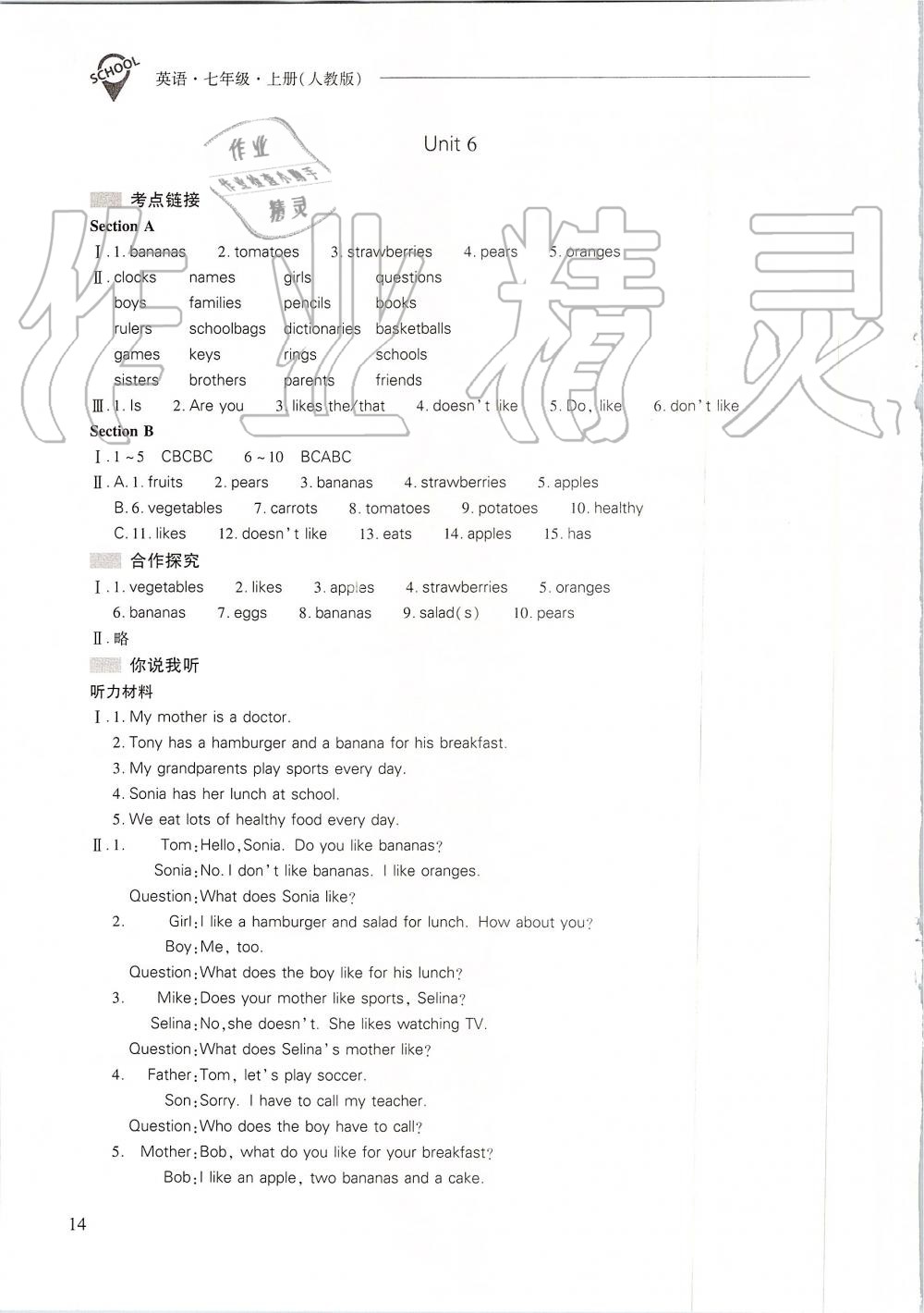 2019年新课程问题解决导学方案七年级英语上册人教版 第14页