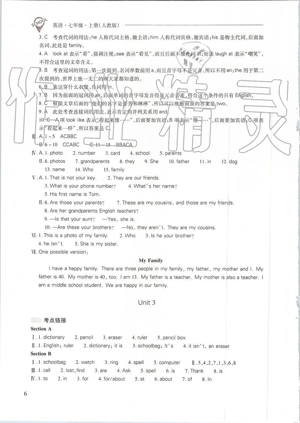 2019年新课程问题解决导学方案七年级英语上册人教版 第6页