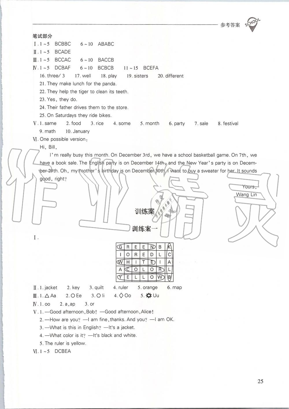 2019年新课程问题解决导学方案七年级英语上册人教版 第25页