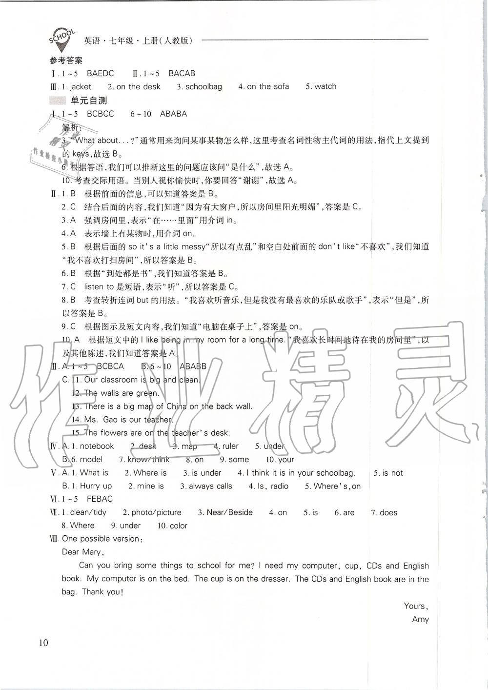 2019年新课程问题解决导学方案七年级英语上册人教版 第10页