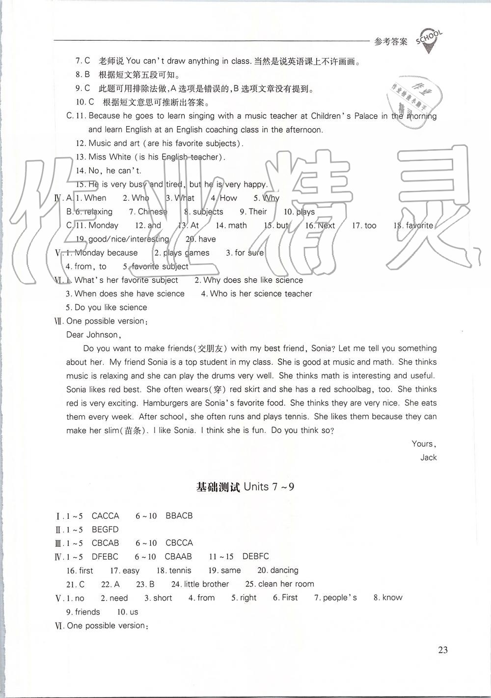 2019年新课程问题解决导学方案七年级英语上册人教版 第23页