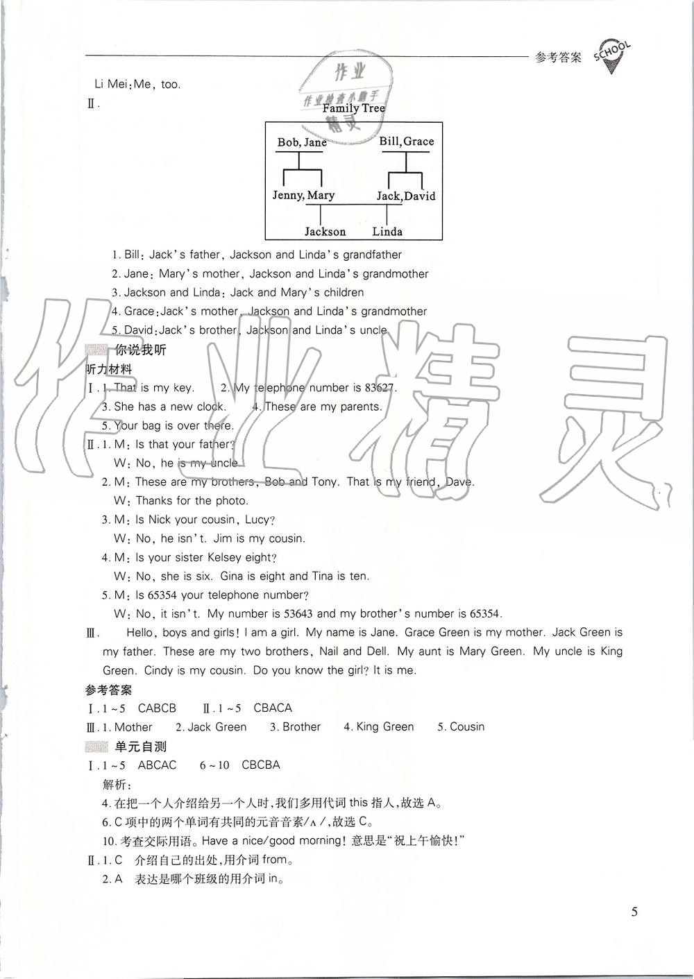 2019年新课程问题解决导学方案七年级英语上册人教版 第5页